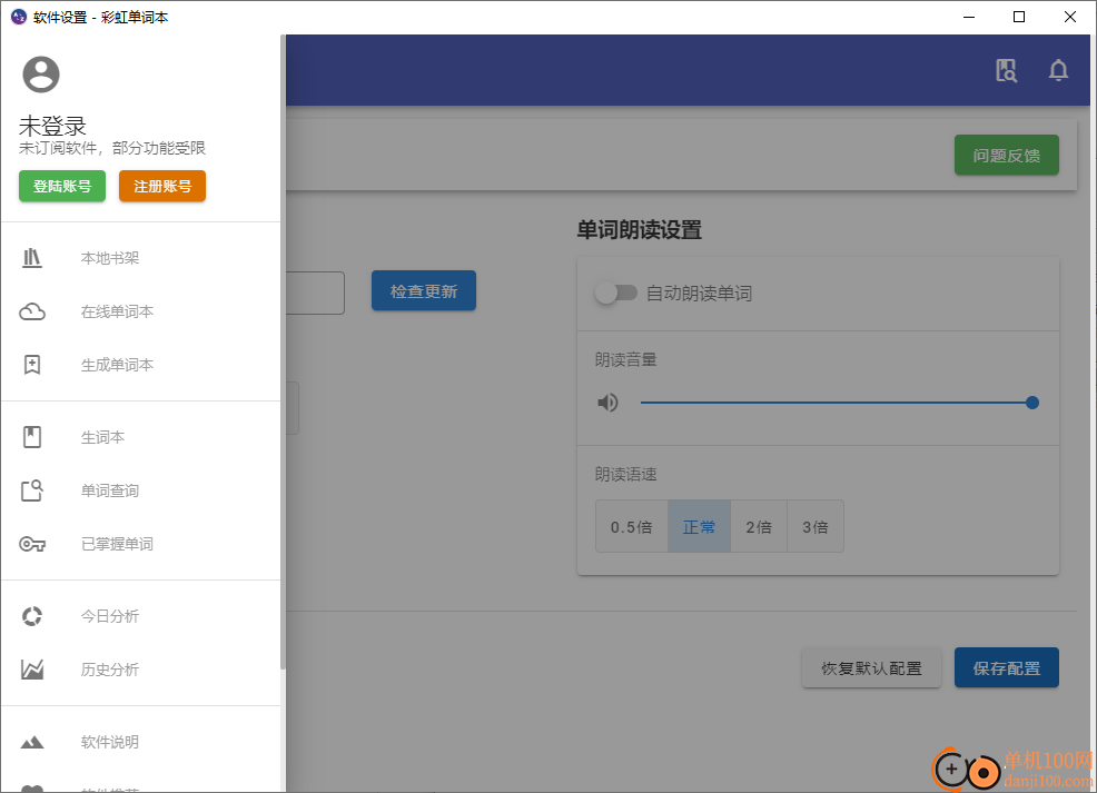 彩虹单词本