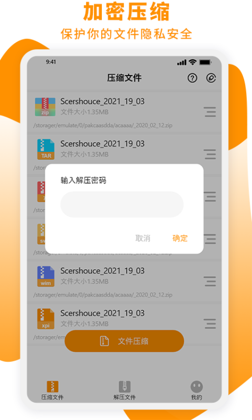 Zip解压大师appv3.1 4