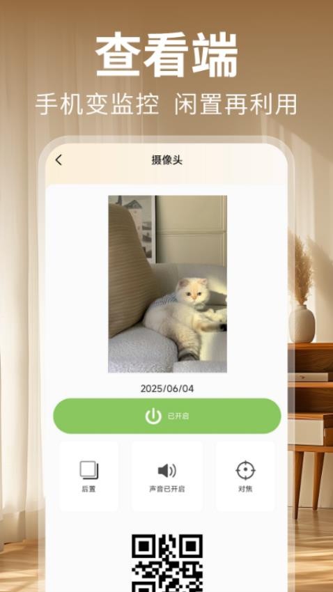 手机监控摄像头看家官方版v1.0.0(3)