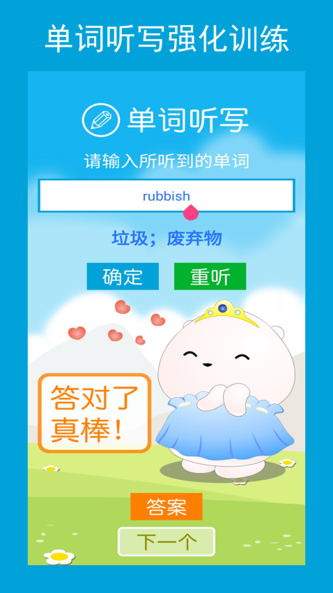 新目标英语八年级下册Appv2.7.2 5