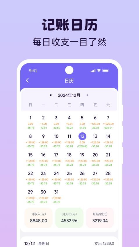Live记账客户端(2)