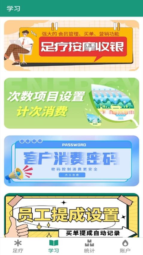 足疗按摩收银app手机版v2.3.0(2)