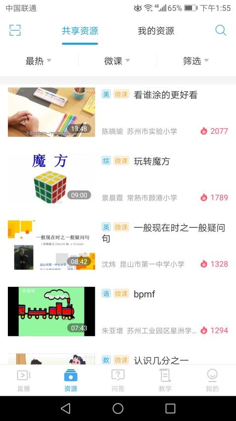 苏州线上教育中心平台教师端v4.4.6 2