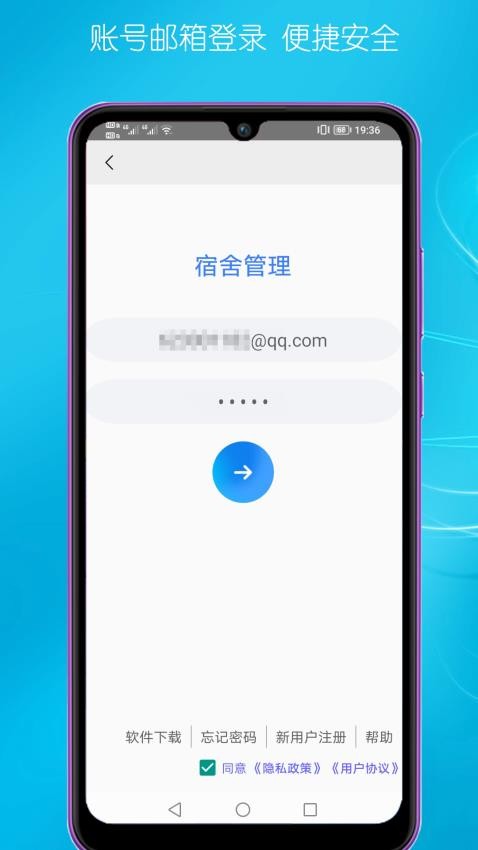 宿舍管理appv1.0(5)