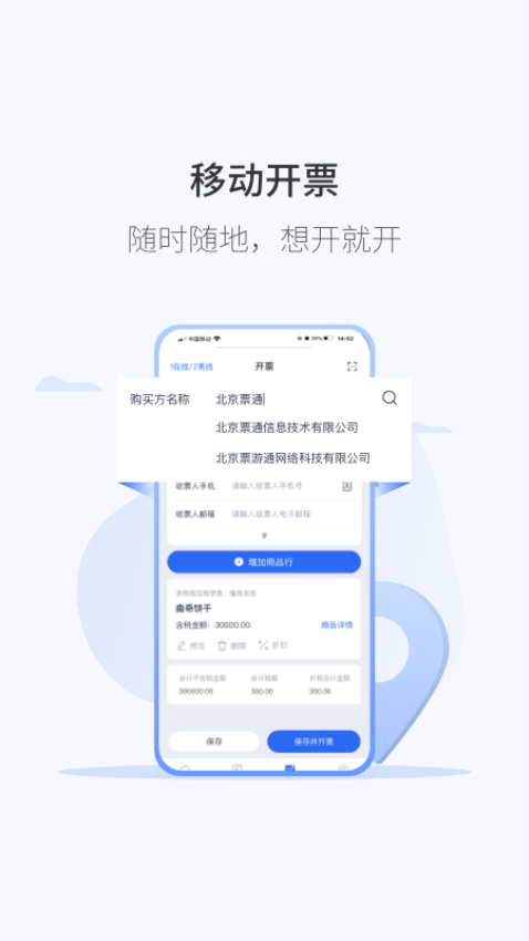 微票通官方版