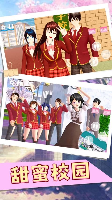 樱花校园日记游戏v1.1 2