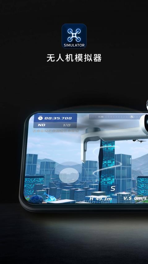 SimuUAV最新版v1.1.6(5)