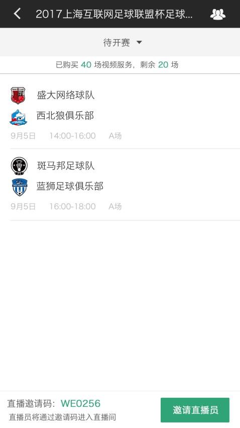 斑马赛事通官网版v3.0.0(3)
