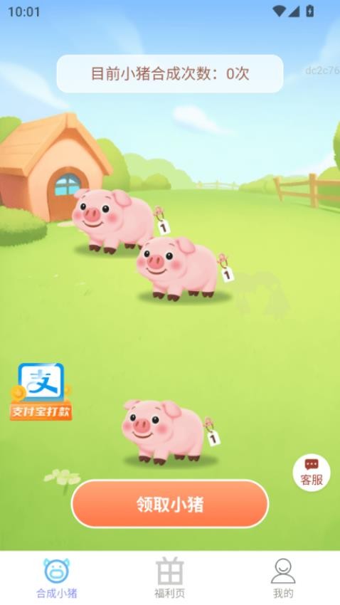 福星赚钱宝最新版v2.0.1(3)