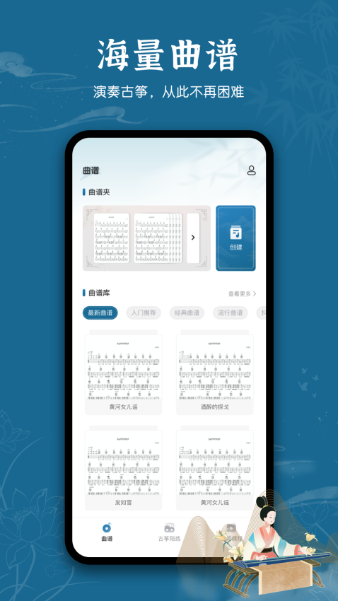iGuzheng古筝模拟器v2.9.6 4