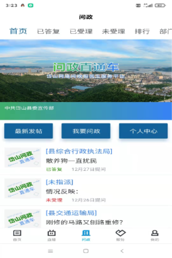 看岱山客户端(改名岱山生活)v1.3.0 4