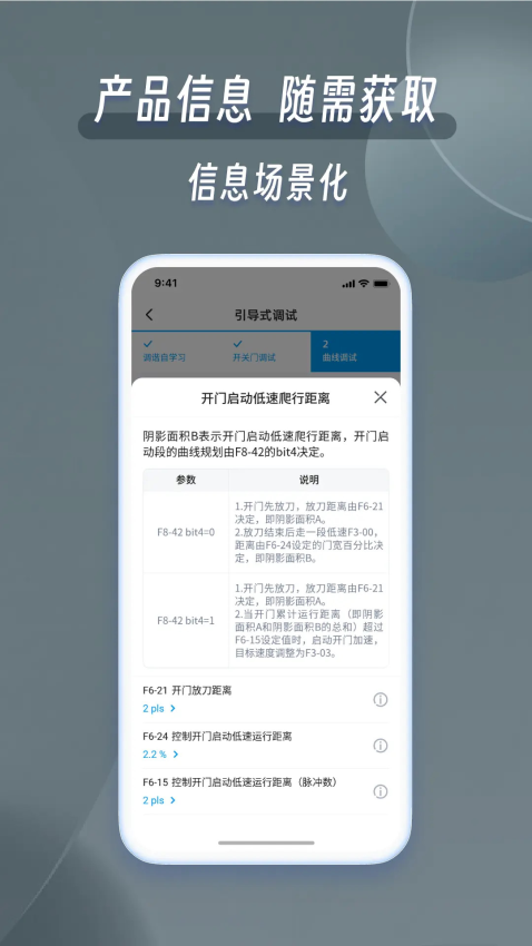 默纳克掌上默宝(电梯手机调试软件)v4.0.09 5