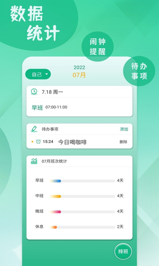 倒班排班表手机Appv250513.1 3