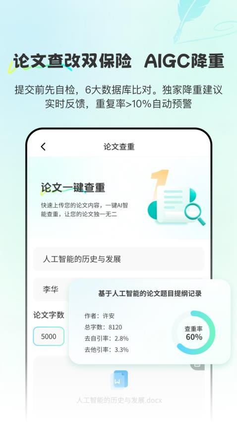 Paper论文查重宝官方版