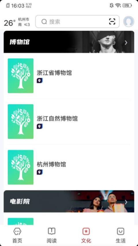 数字杭州官方版v2.8.0 3