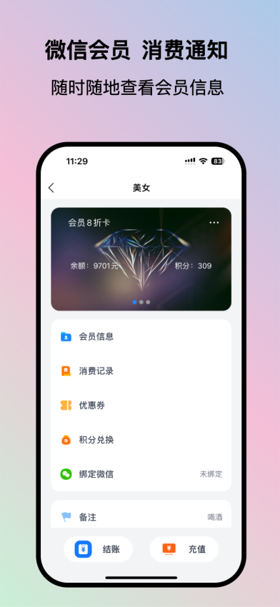 我的会员管家软件v3.35.1(4)