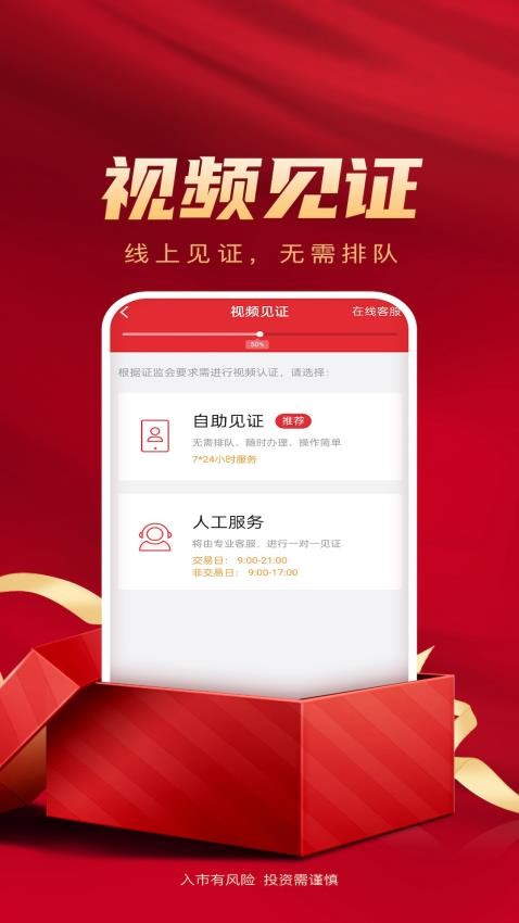 华安证券手机开户最新版(1)
