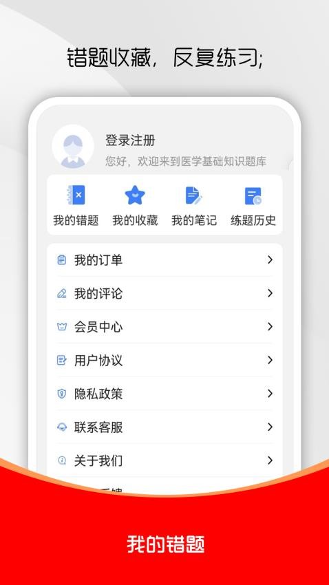 医学基础知识刷题库最新版v1.0.0(1)