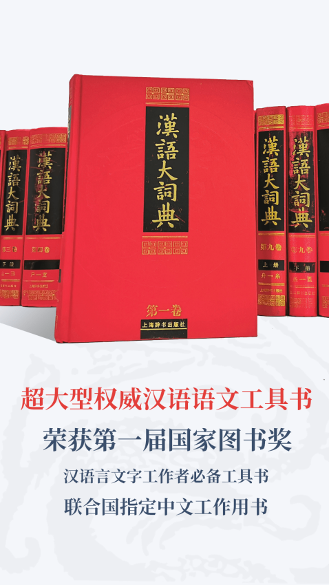 汉语大词典v1.0.35 4