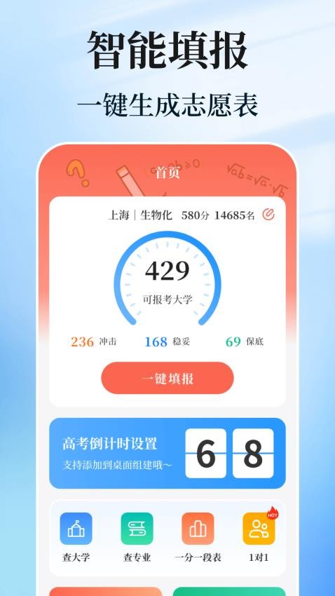 阳光志愿AI升学最新版v3.0.2.302(4)