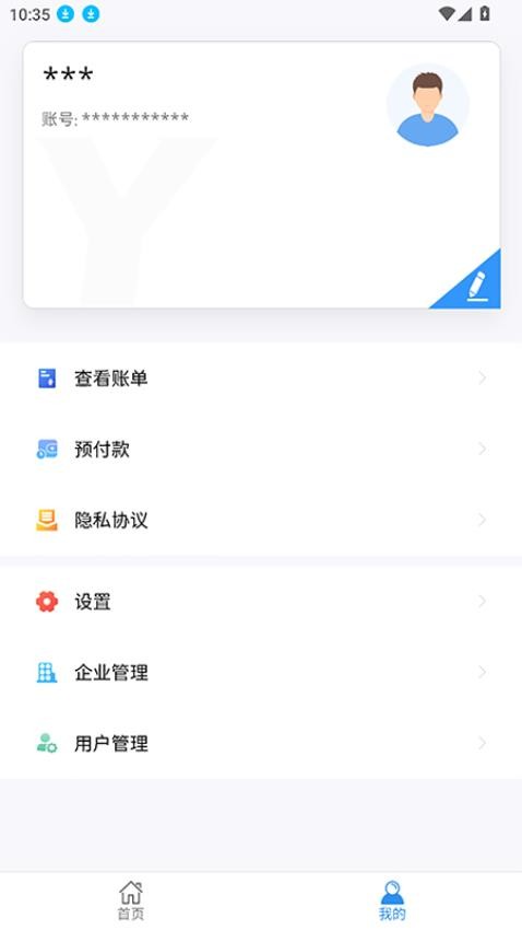 骅达冷链客户免费版v3.0.2(2)