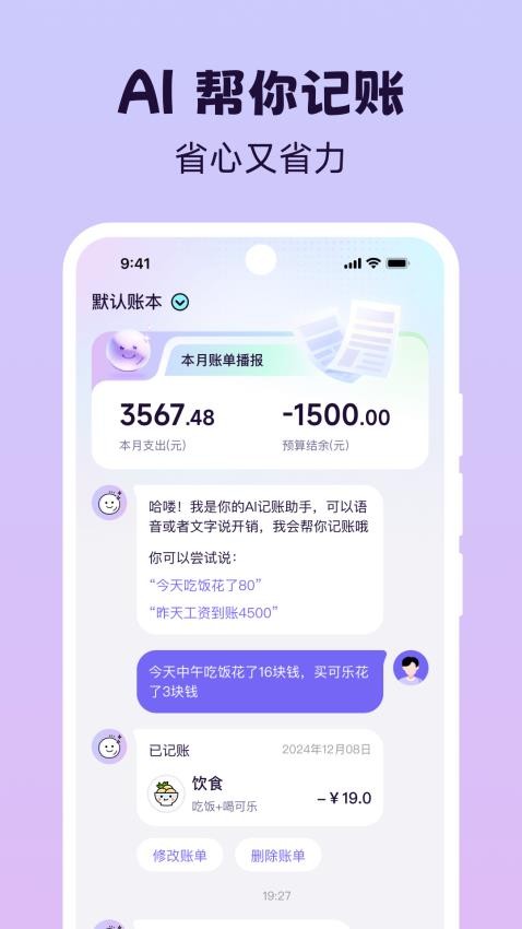 Live记账客户端(5)