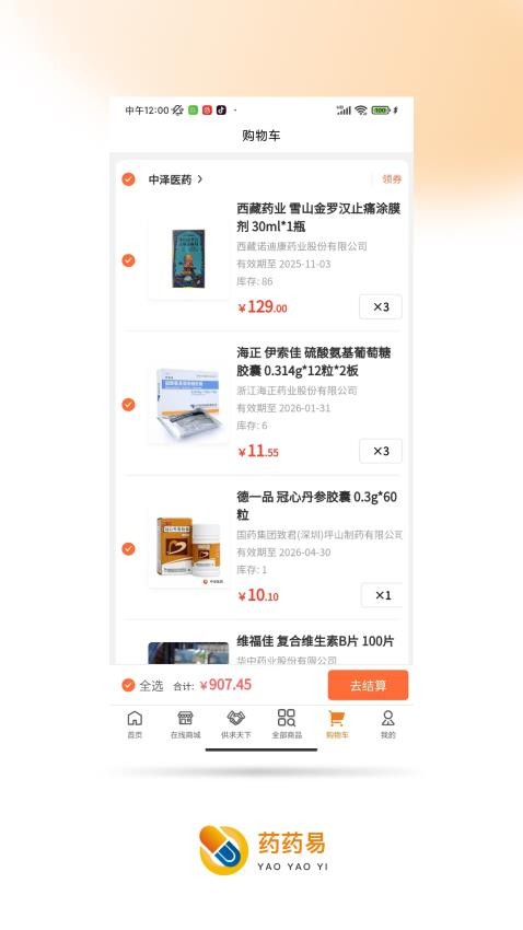 药药易手机版v1.0.6(5)
