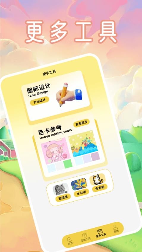 换图标免费手机版v1.2(3)