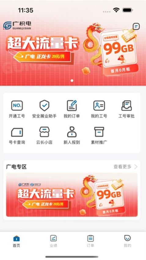 广积电手机版v1.0.4(4)