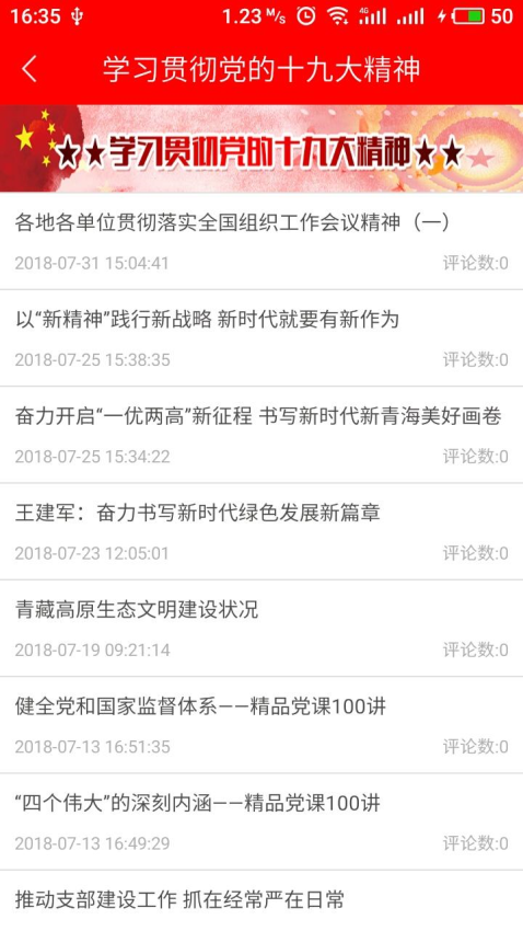 青海党建网v1.1.4 4