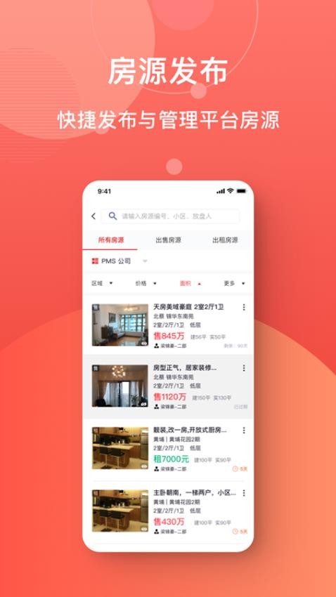 中原找房PMS官方版v1.0.1 3