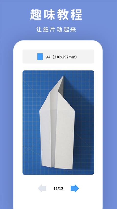 纸飞机飞最新版v1.0.4 3