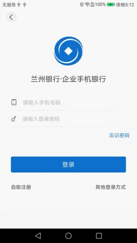 兰州银行企业版app官方版(2)