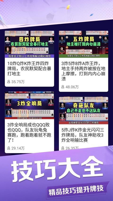 斗地主残局教学软件v1.33(2)