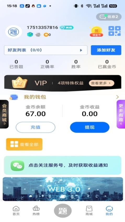 润泽益智免费版appv1.2.2 1