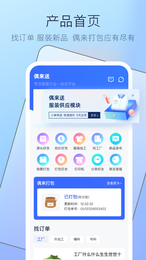 偶来送v1.8.2 2