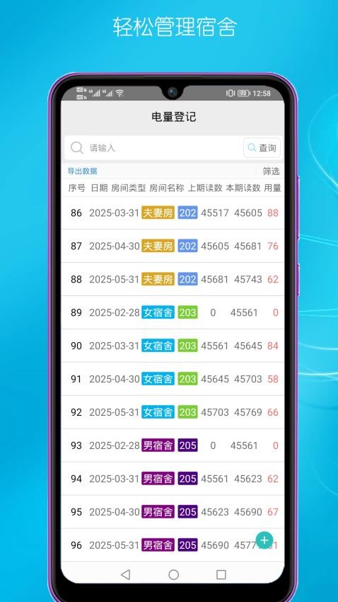 宿舍管理appv1.0(2)