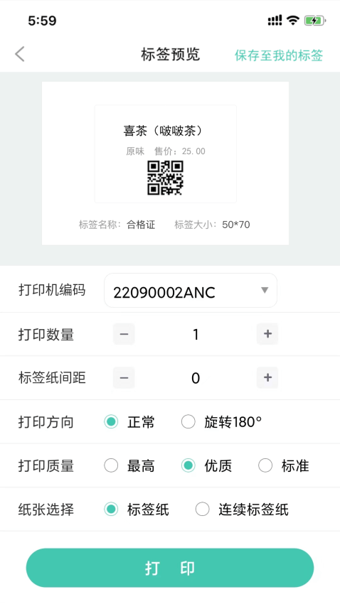 e标签v1.2.0 1