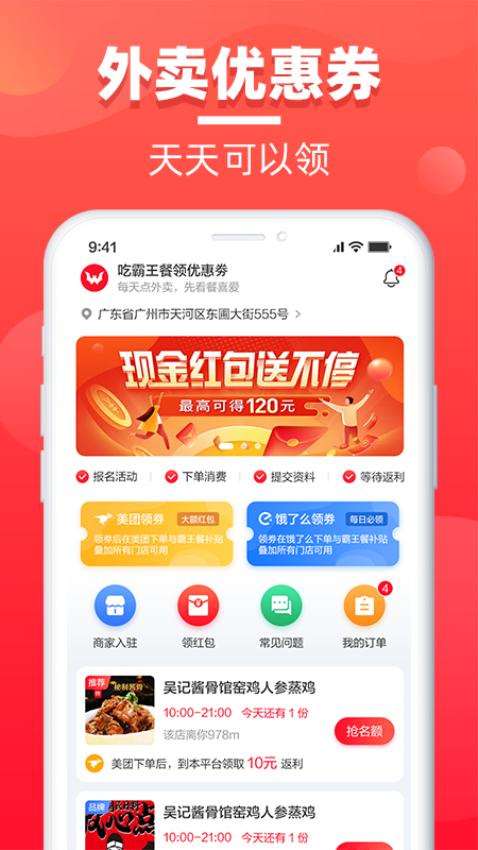 餐喜爱v1.1.0(2)