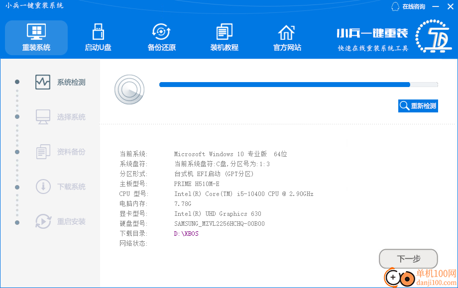 小兵一键重装系统