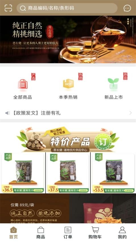 恩长健官网版v6.0.13(3)