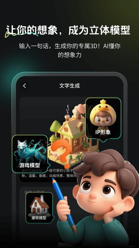 AI图片转3D官方版v2.1.1(2)