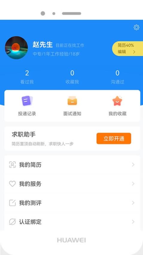 新疆人才网手机版v2.11(2)