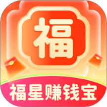 福星赚钱宝最新版