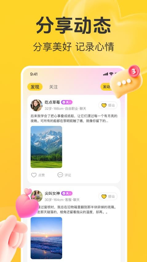 甜蕉app官网版v1.0.0 4