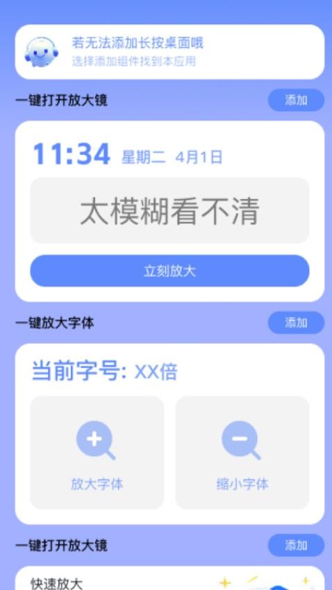 放大镜真好用软件v2.0.1(4)