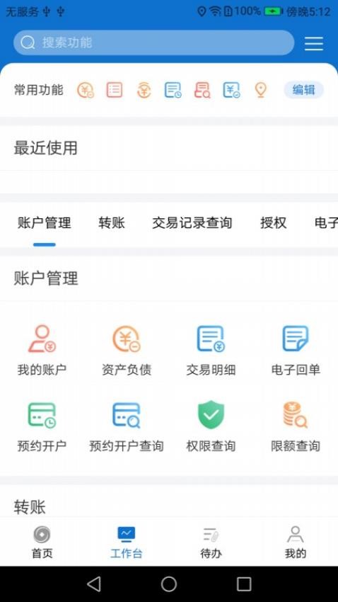 兰州银行企业版app官方版(3)