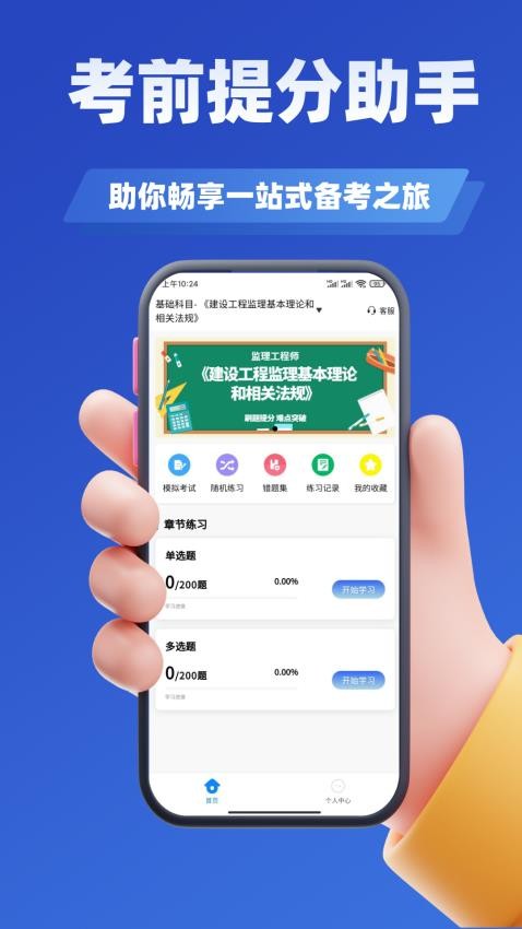 监理工程师考试题库appv2.0(3)