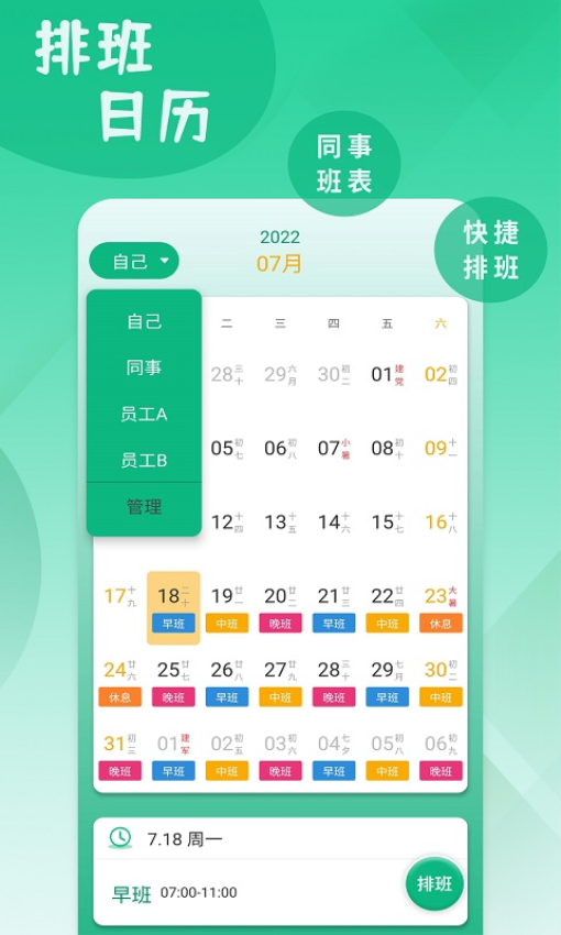 倒班排班表手机App