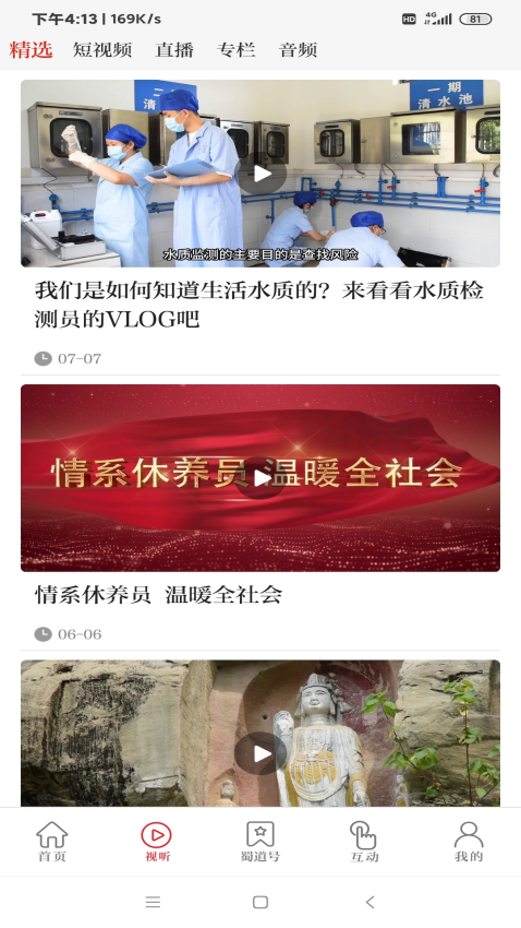 看广元资讯客户端